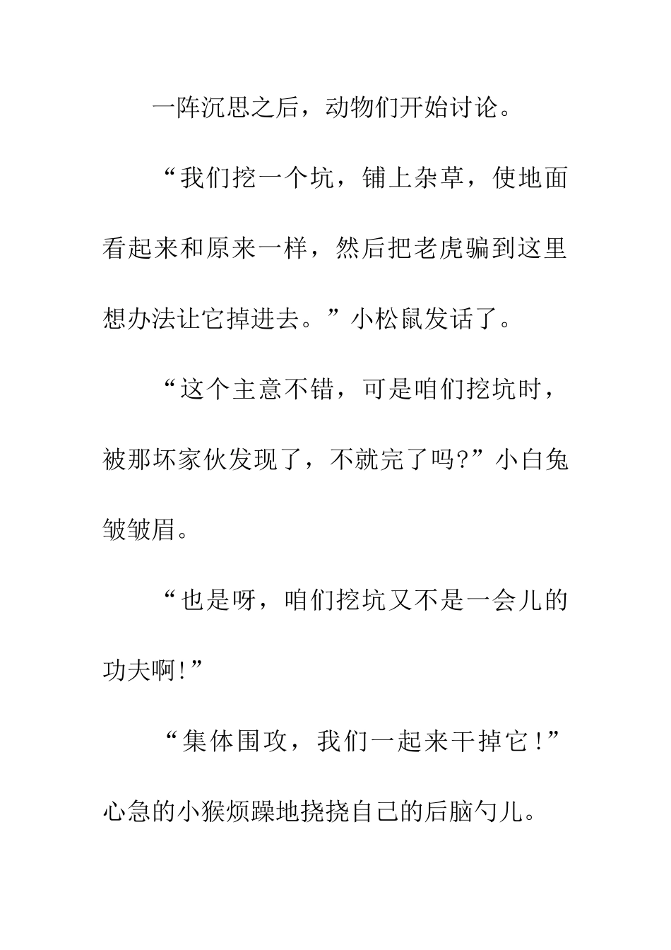 老虎的尾巴断了_第2页