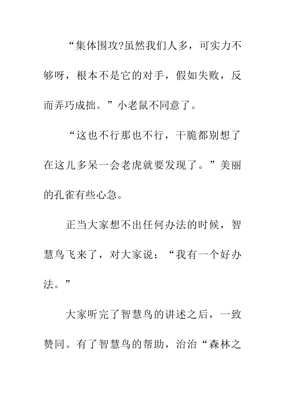 老虎的尾巴断了_第3页