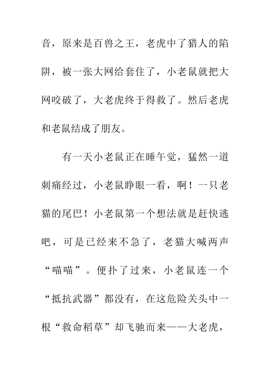 老虎、老猫和老鼠_第2页