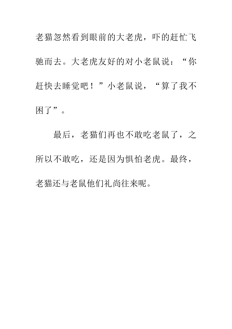老虎、老猫和老鼠_第3页