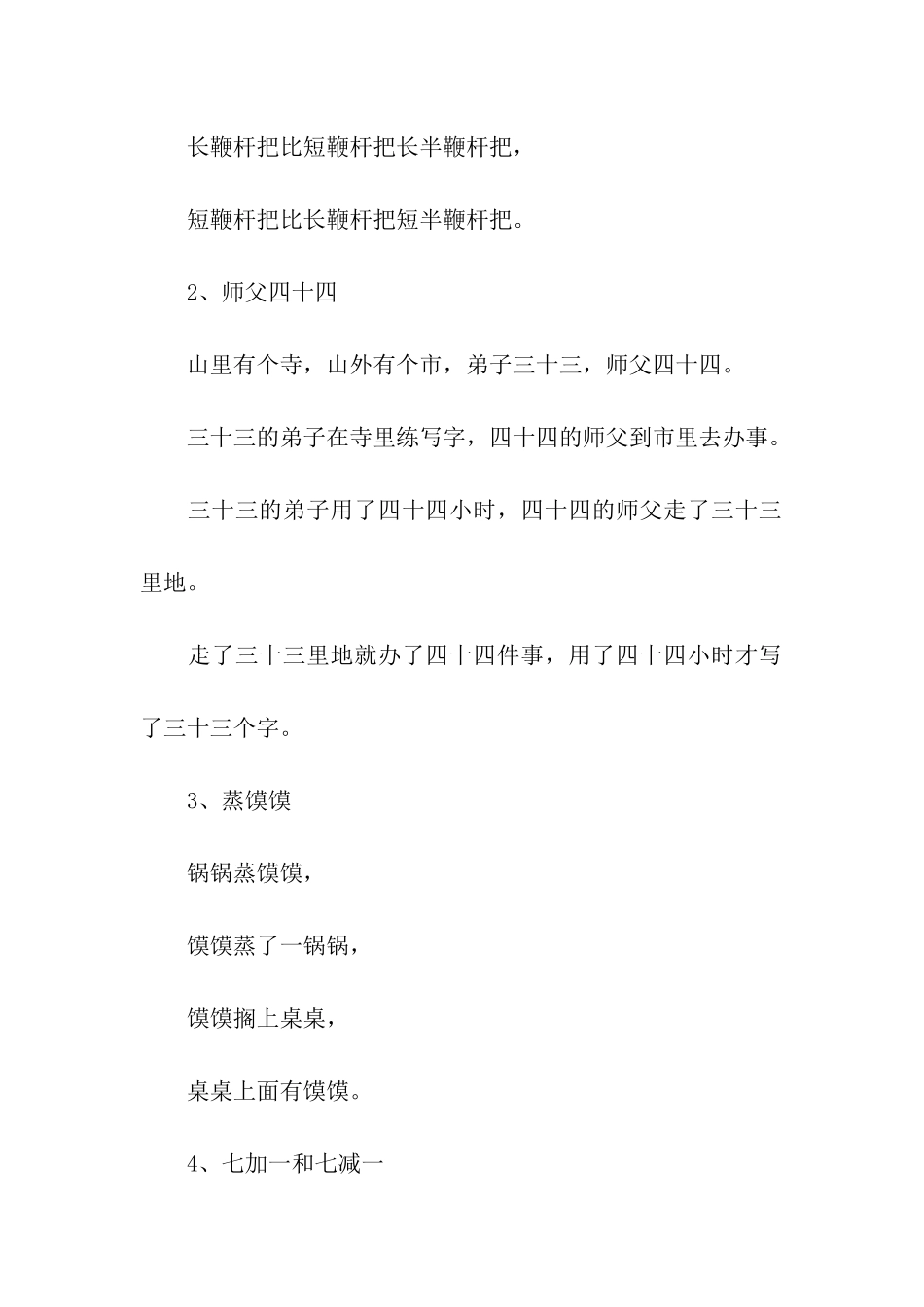 老虎咬老鼠绕口令_第2页