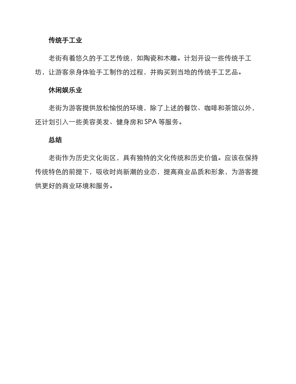 老街业态布置方案_第2页
