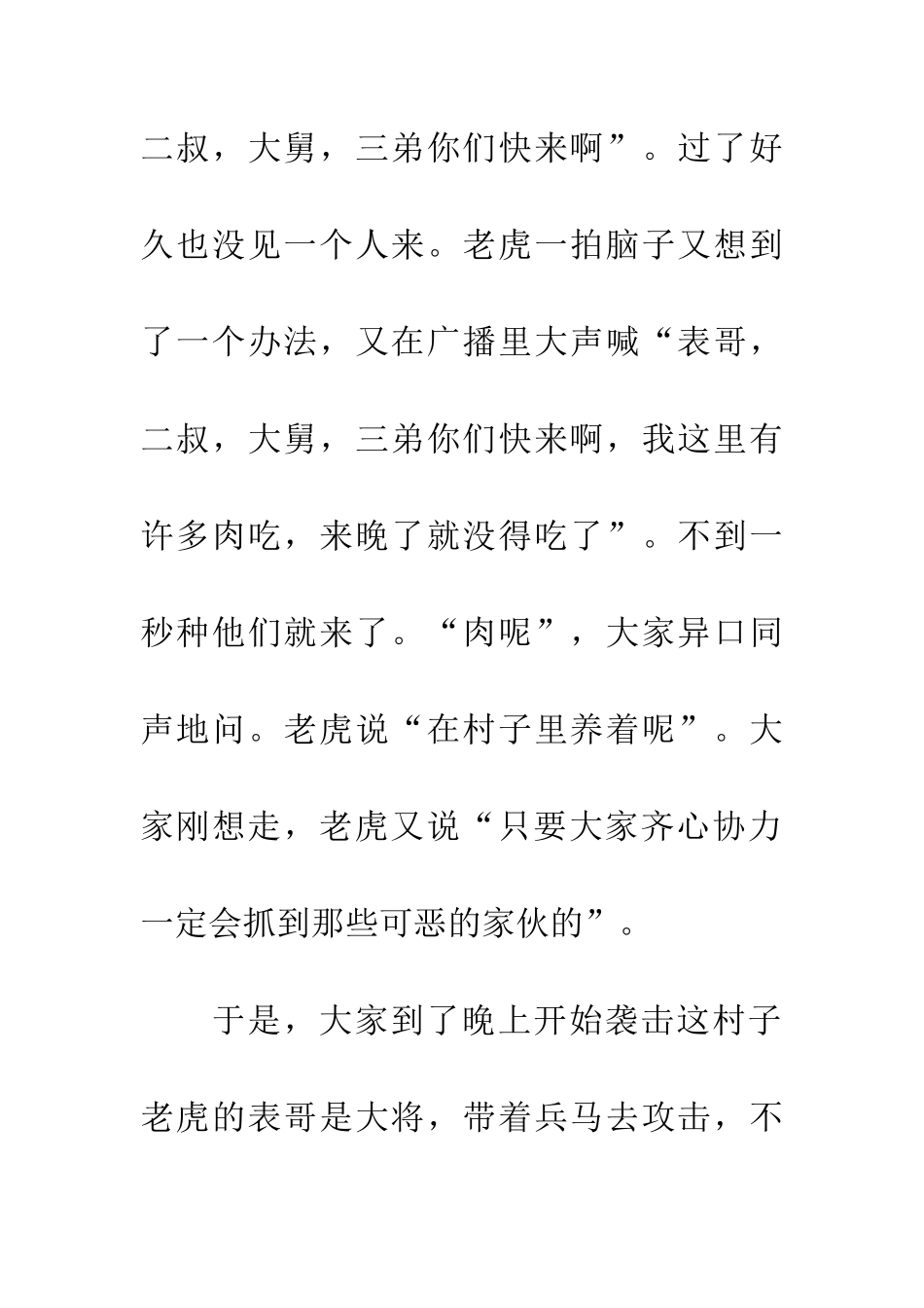 老虎和小松鼠_第2页