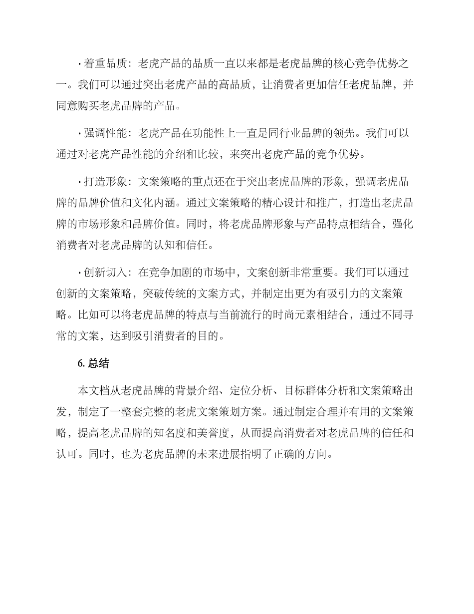 老虎文案策划方案_第3页