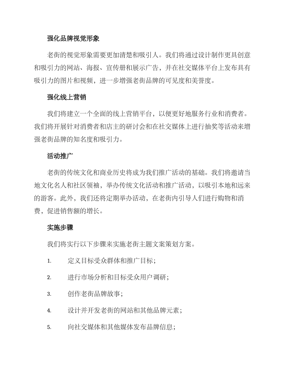 老街主题文案策划方案_第2页