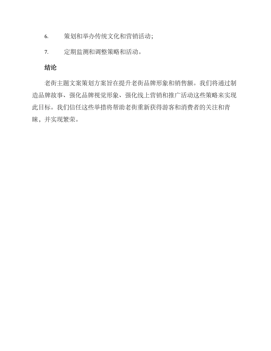 老街主题文案策划方案_第3页