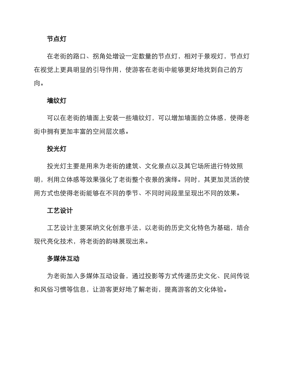 老街中段亮化方案_第2页