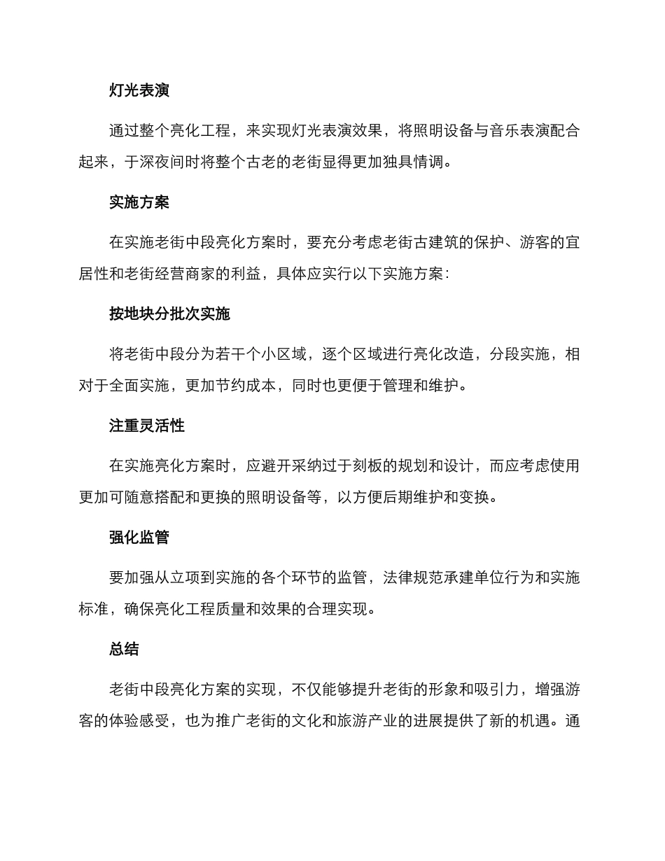 老街中段亮化方案_第3页