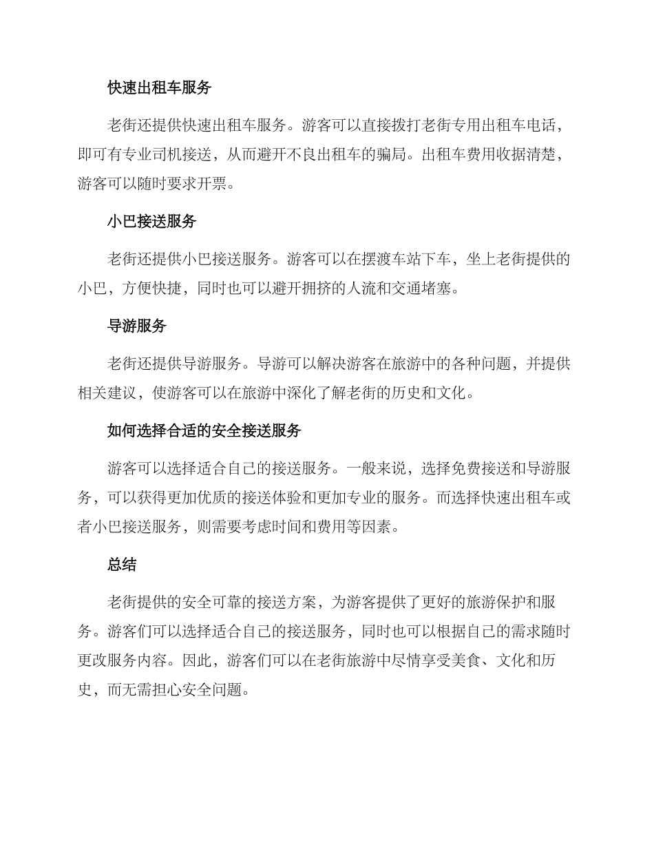 老街安全接送方案_第2页