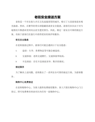 老街安全接送方案
