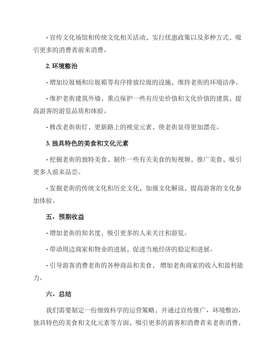 老街运营策划方案_第3页