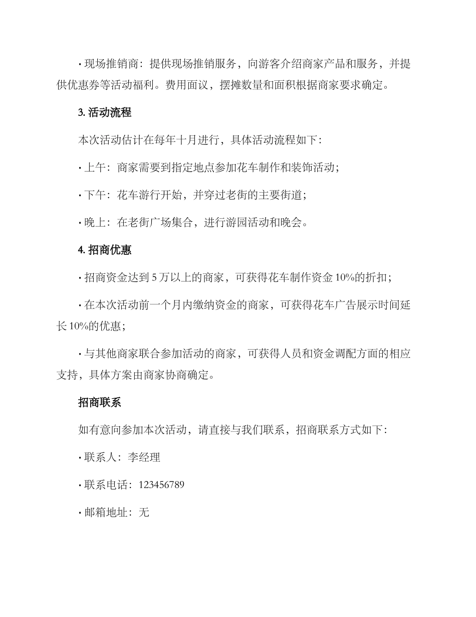 老街花车招商方案_第2页