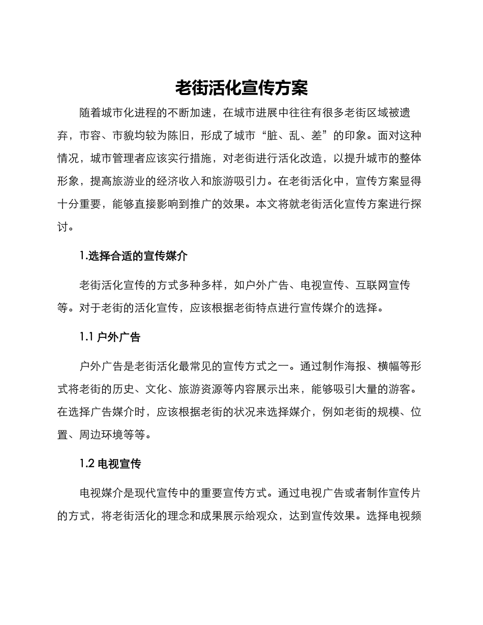 老街活化宣传方案_第1页