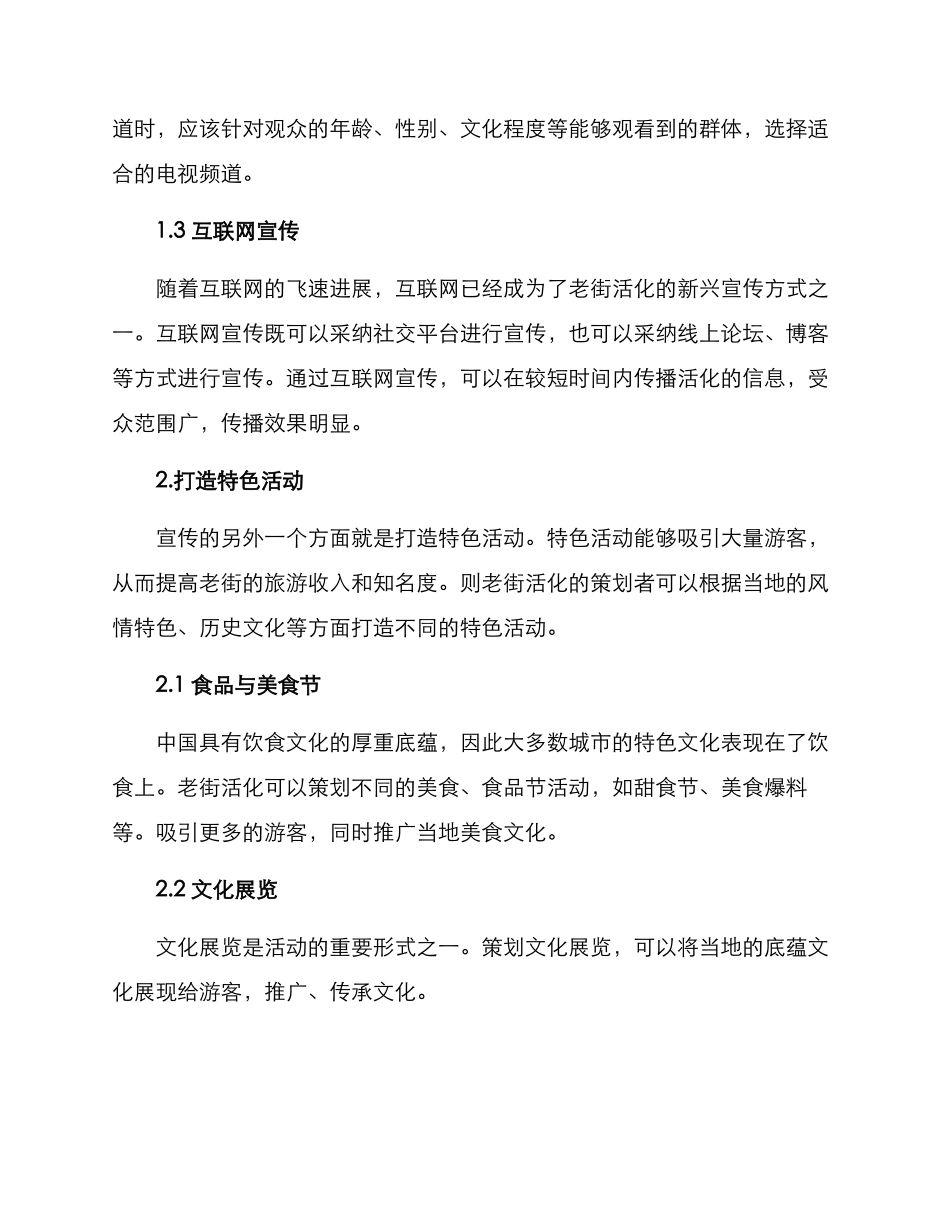 老街活化宣传方案_第2页