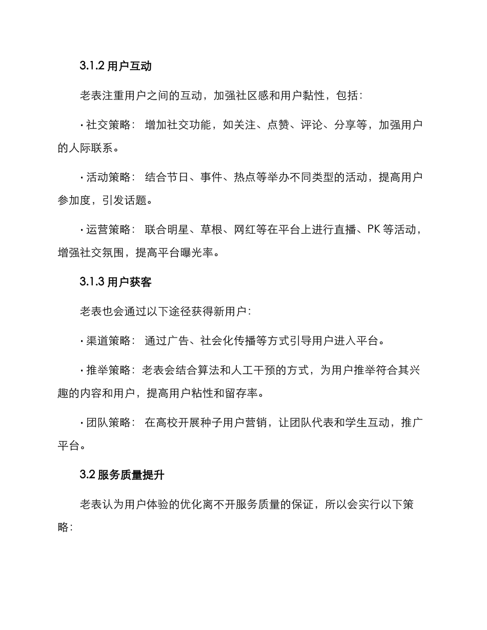 老表运营方案_第2页