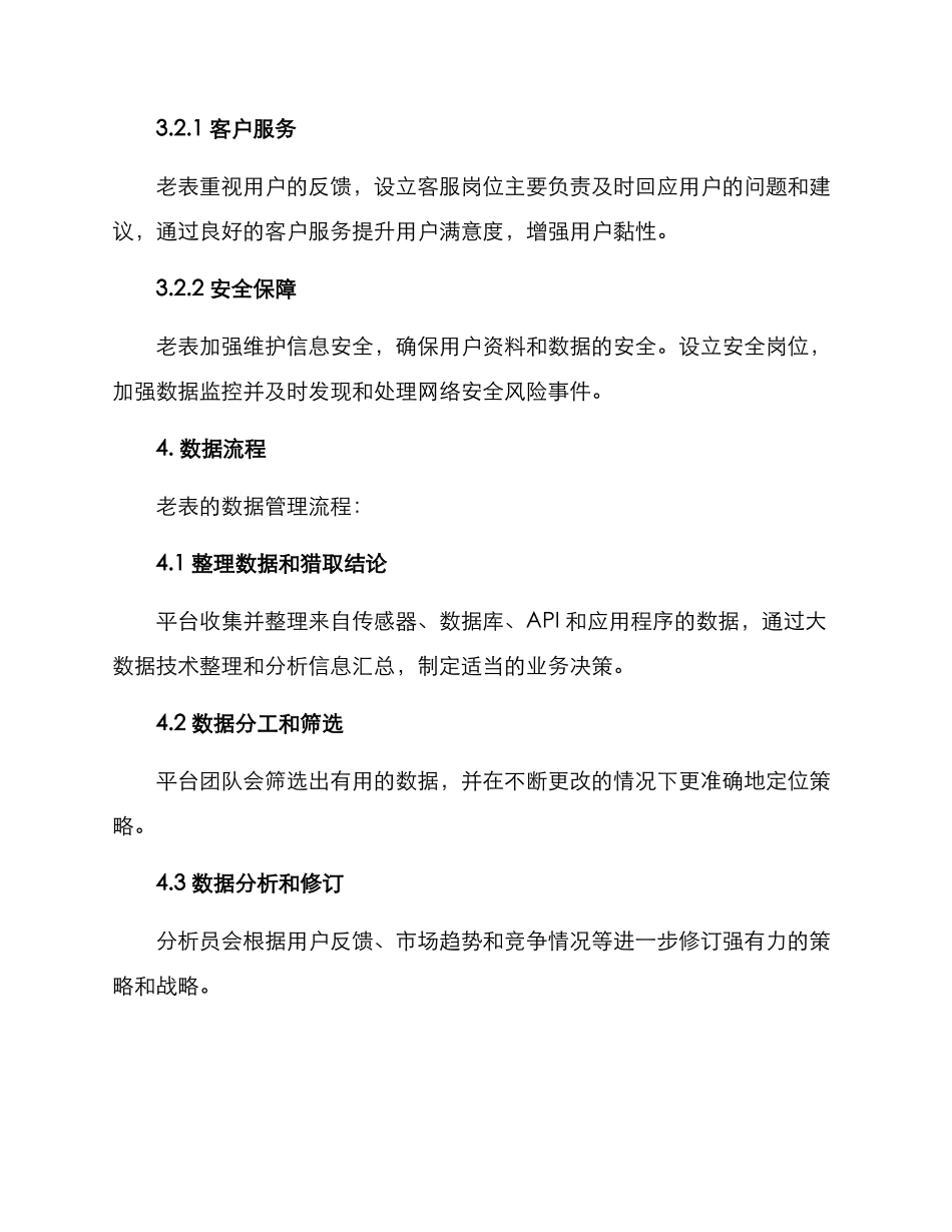 老表运营方案_第3页