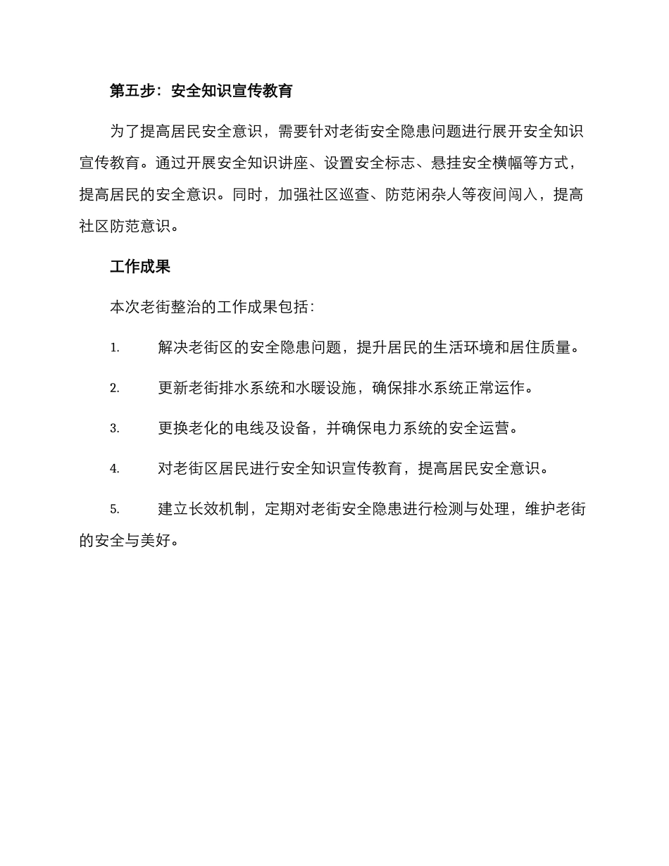 老街隐患整治工作方案_第3页