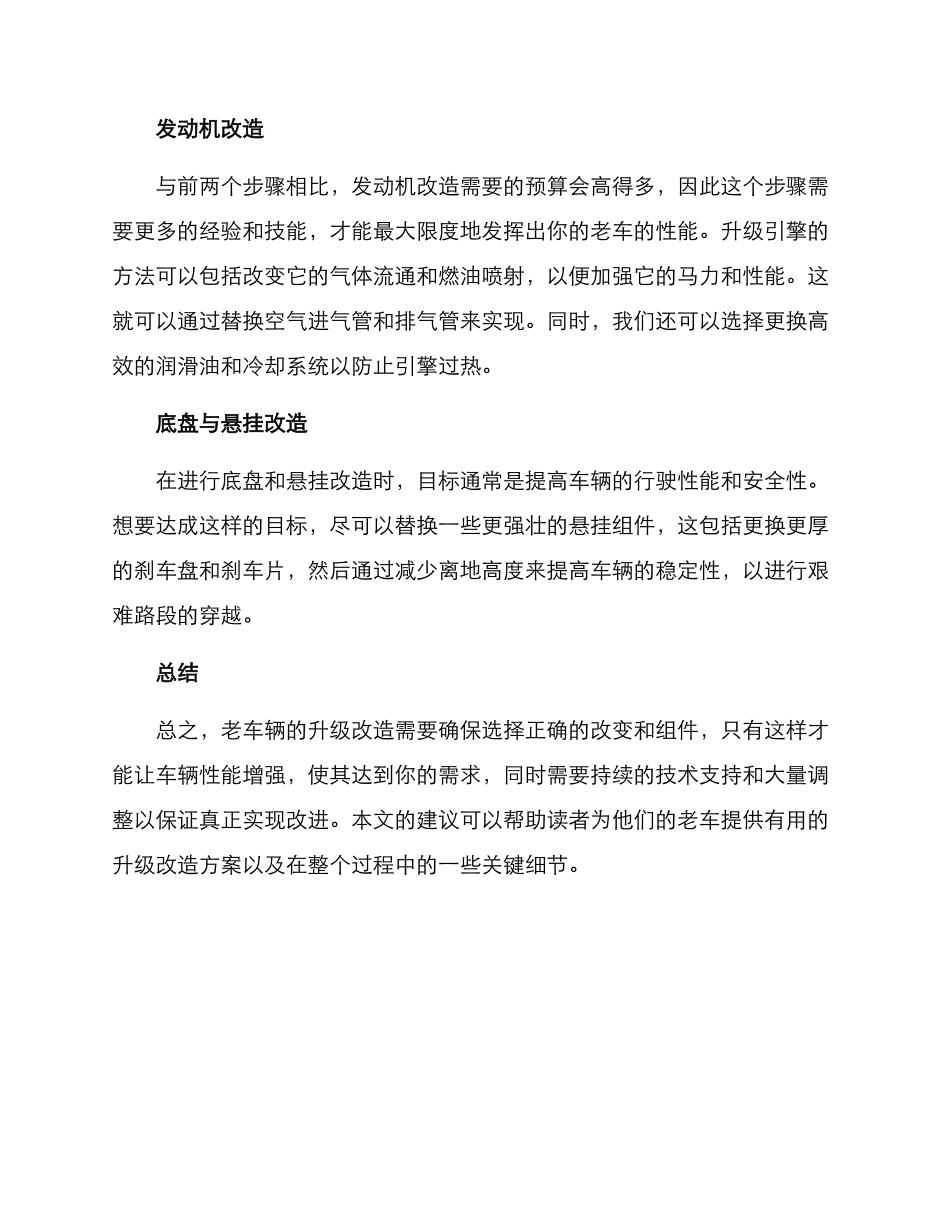 老车升级改造方案_第2页