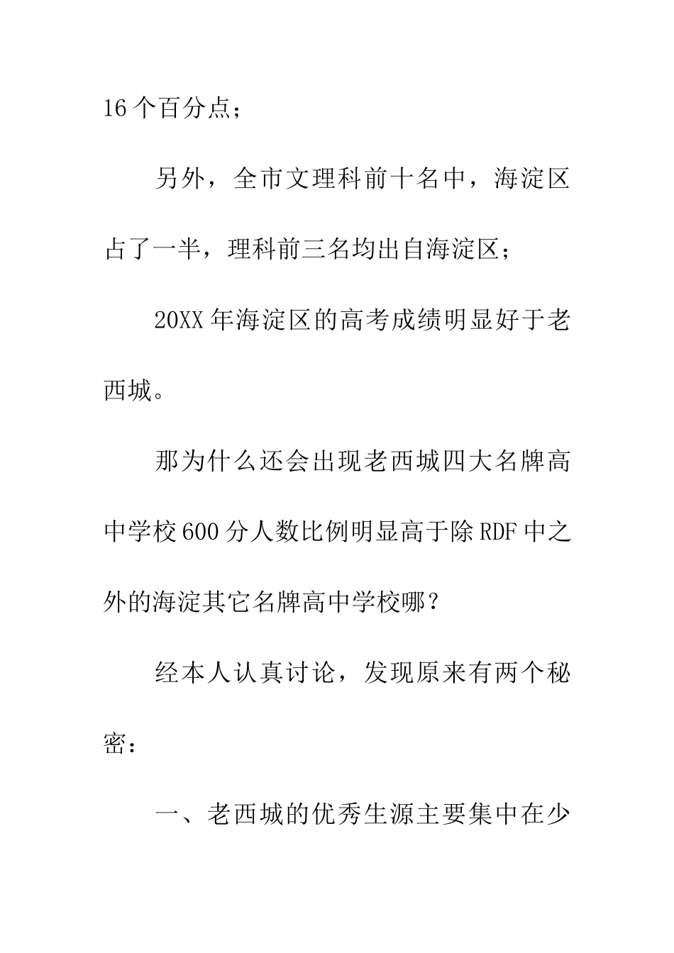 老西城前四名学校600分以上人数比例高的秘密_第2页