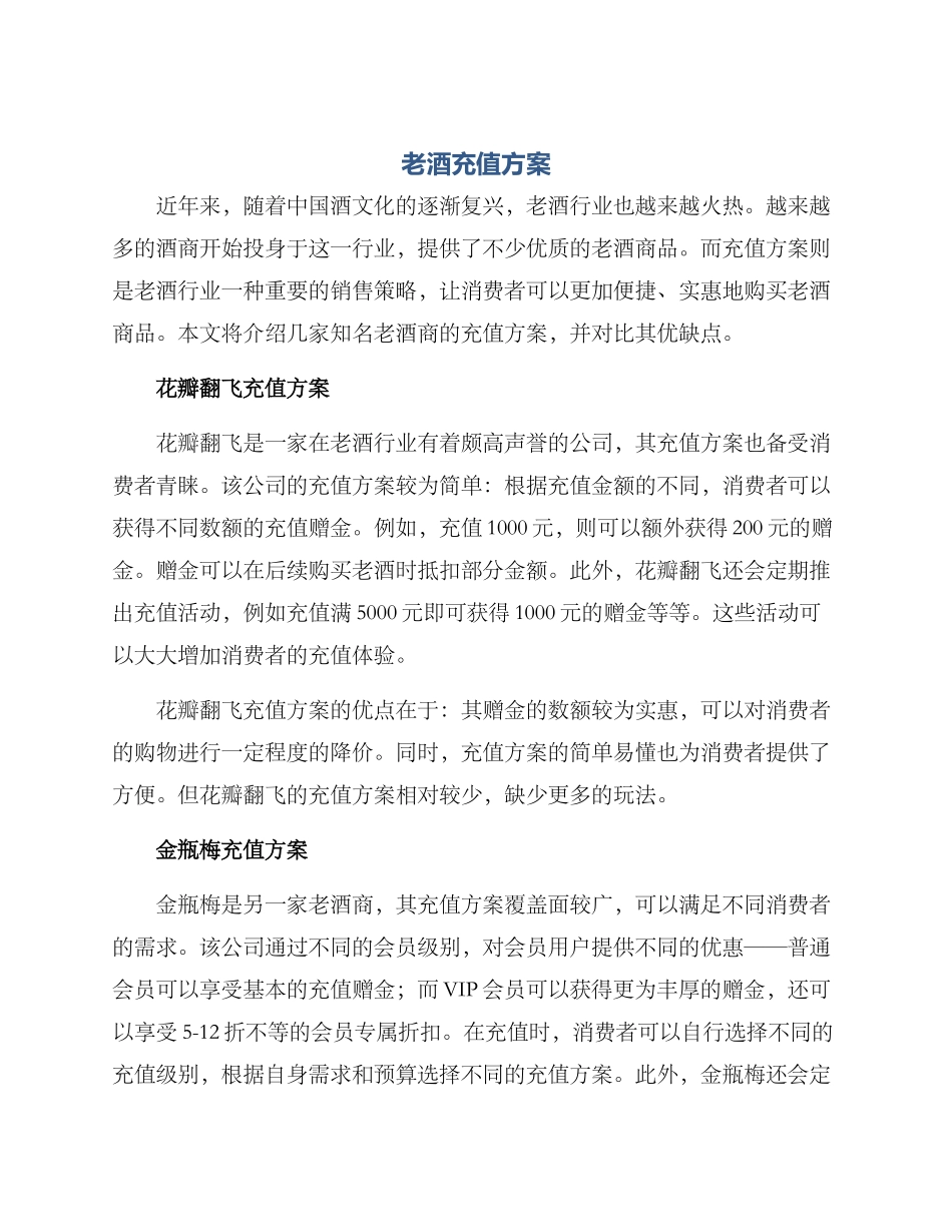 老酒充值方案_第1页
