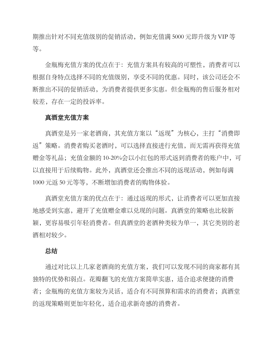 老酒充值方案_第2页