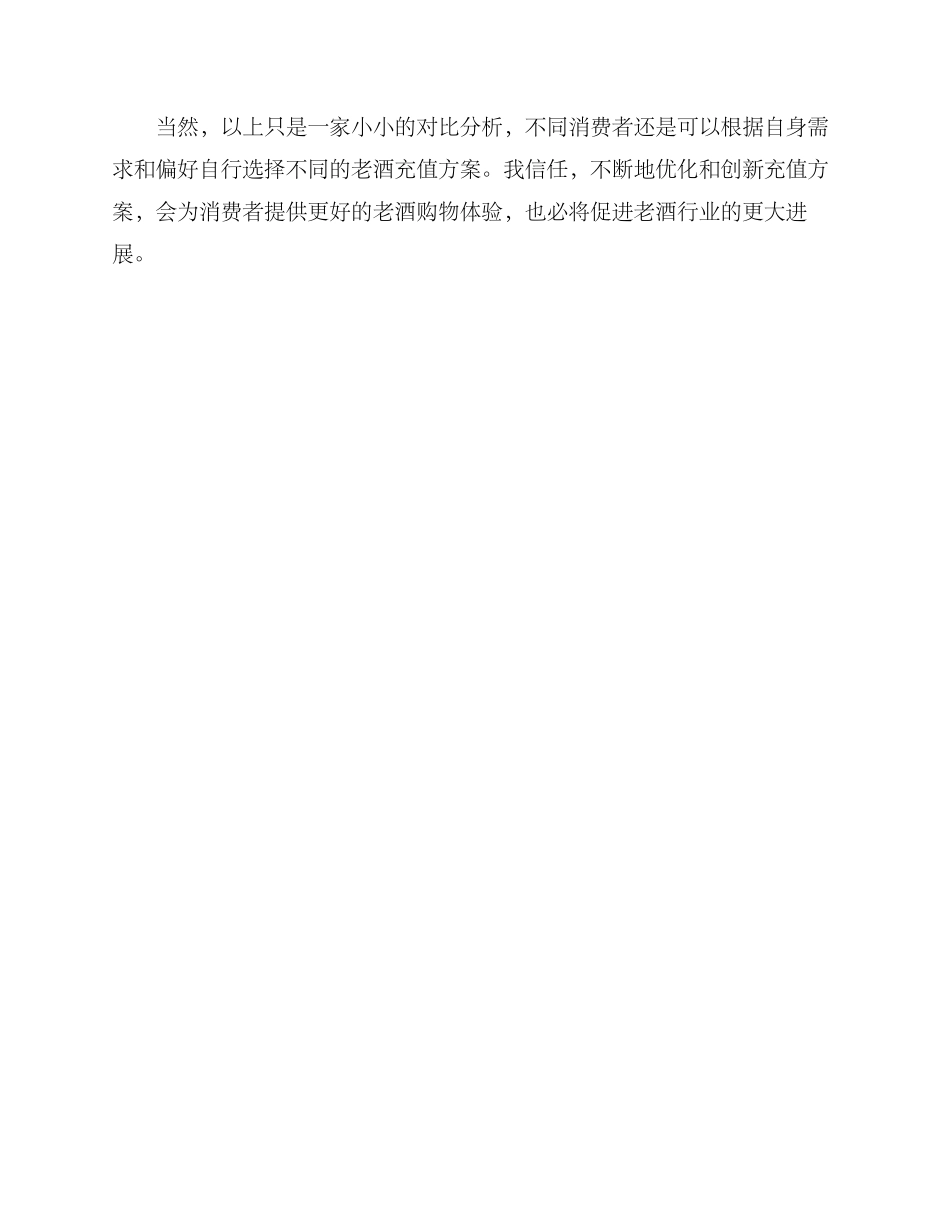 老酒充值方案_第3页