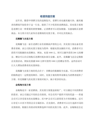 老酒充值方案