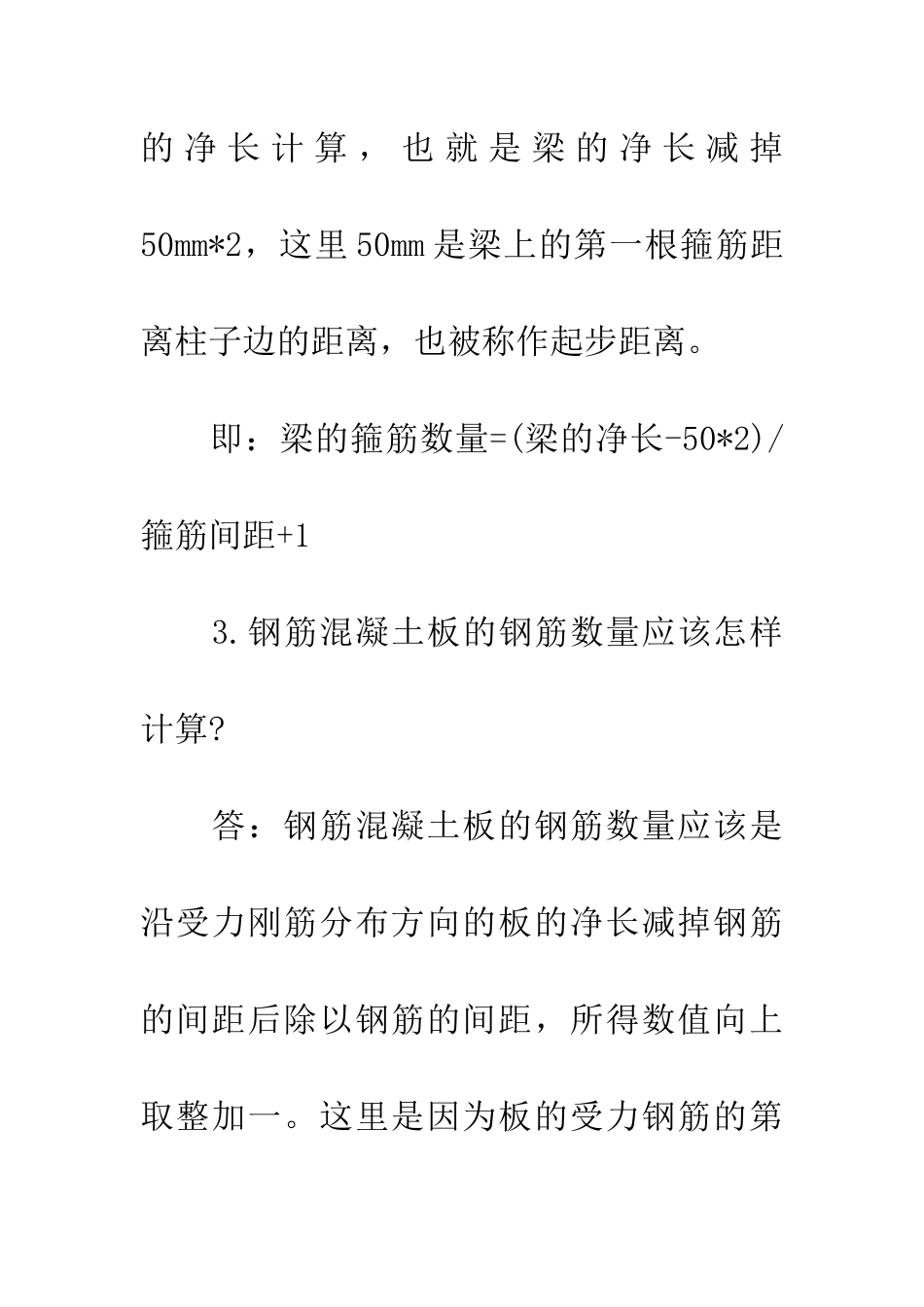 老造价师珍藏的30条造价计算规则-值得珍藏_第3页