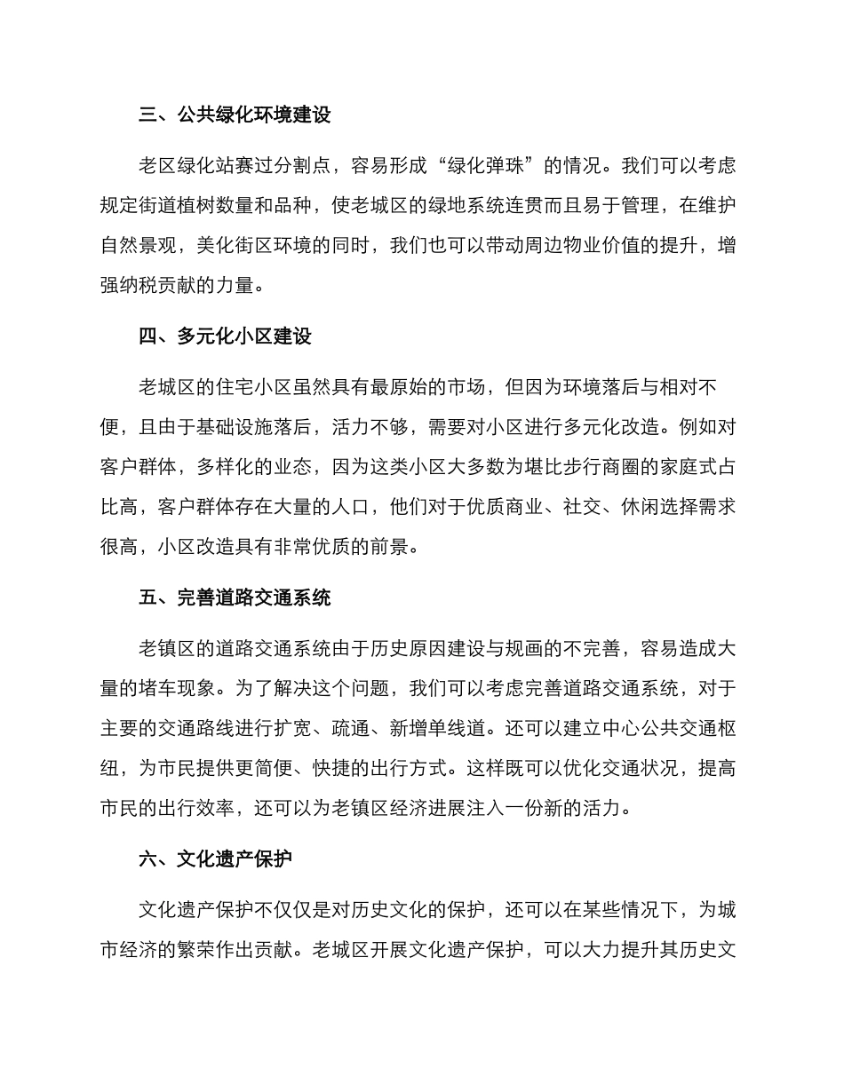老镇区提升改造方案_第2页