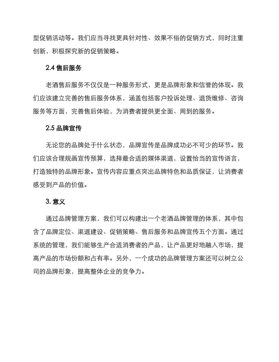 老酒品牌管理方案_第2页