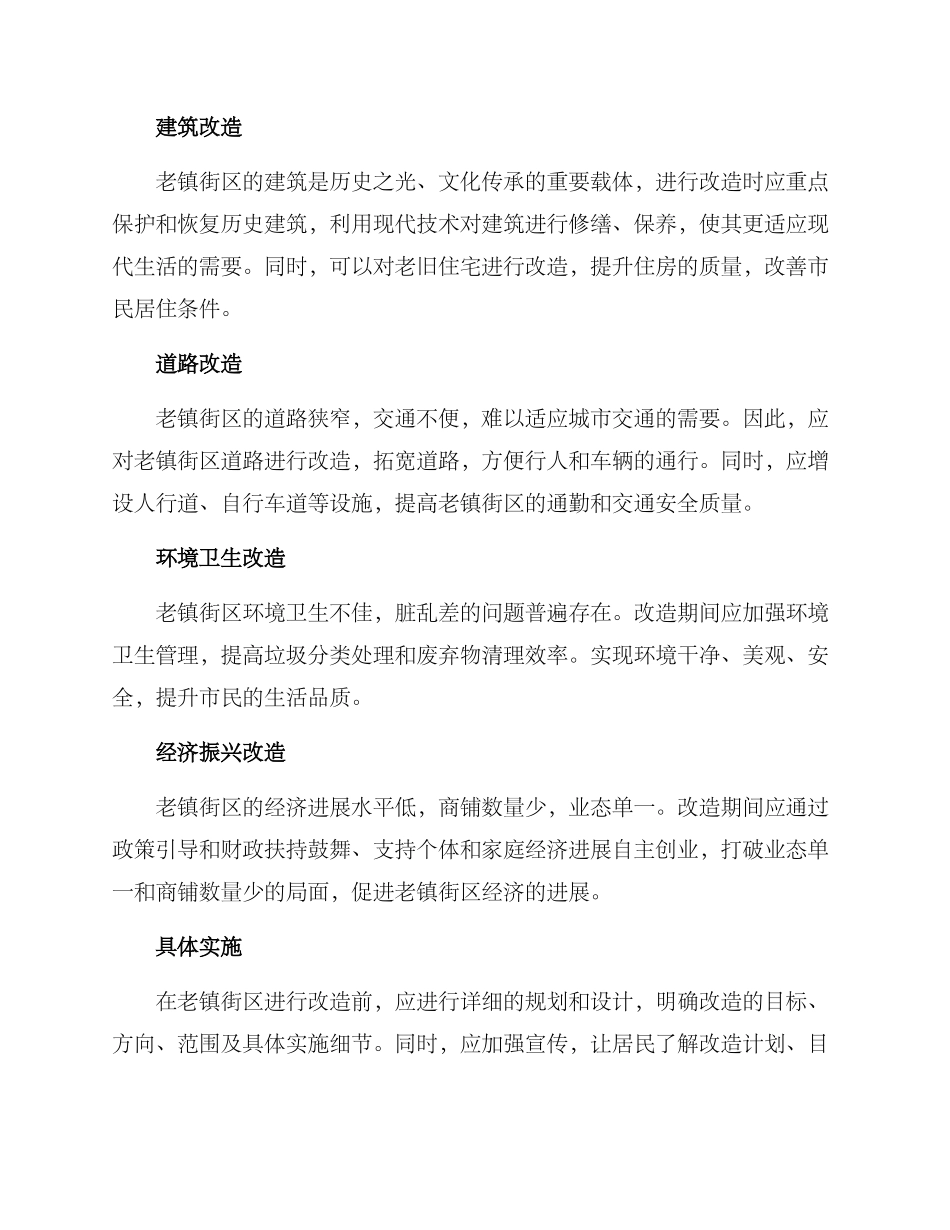 老镇街区改造方案_第2页