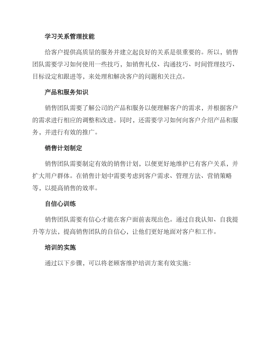 老顾客维护培训方案_第2页