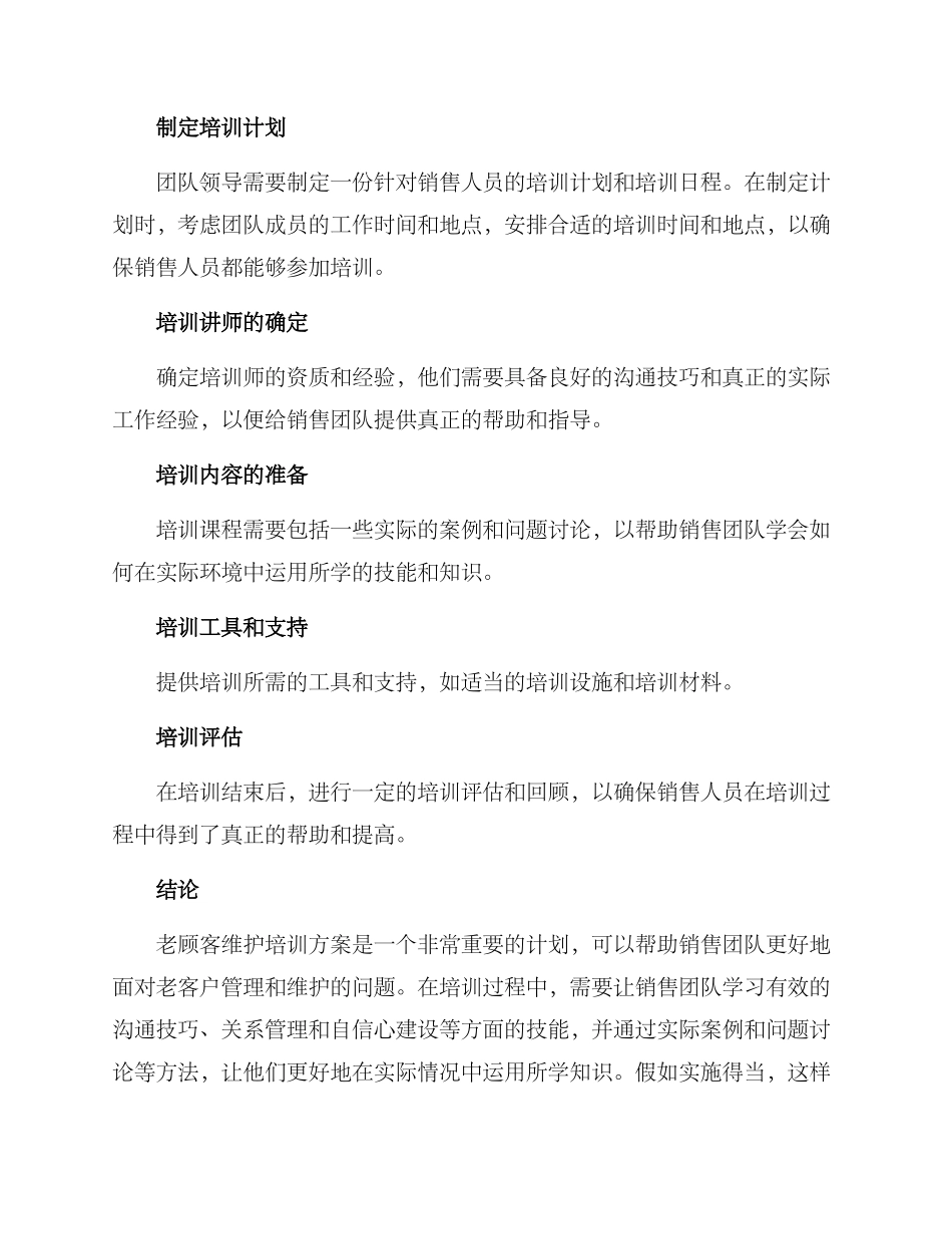 老顾客维护培训方案_第3页