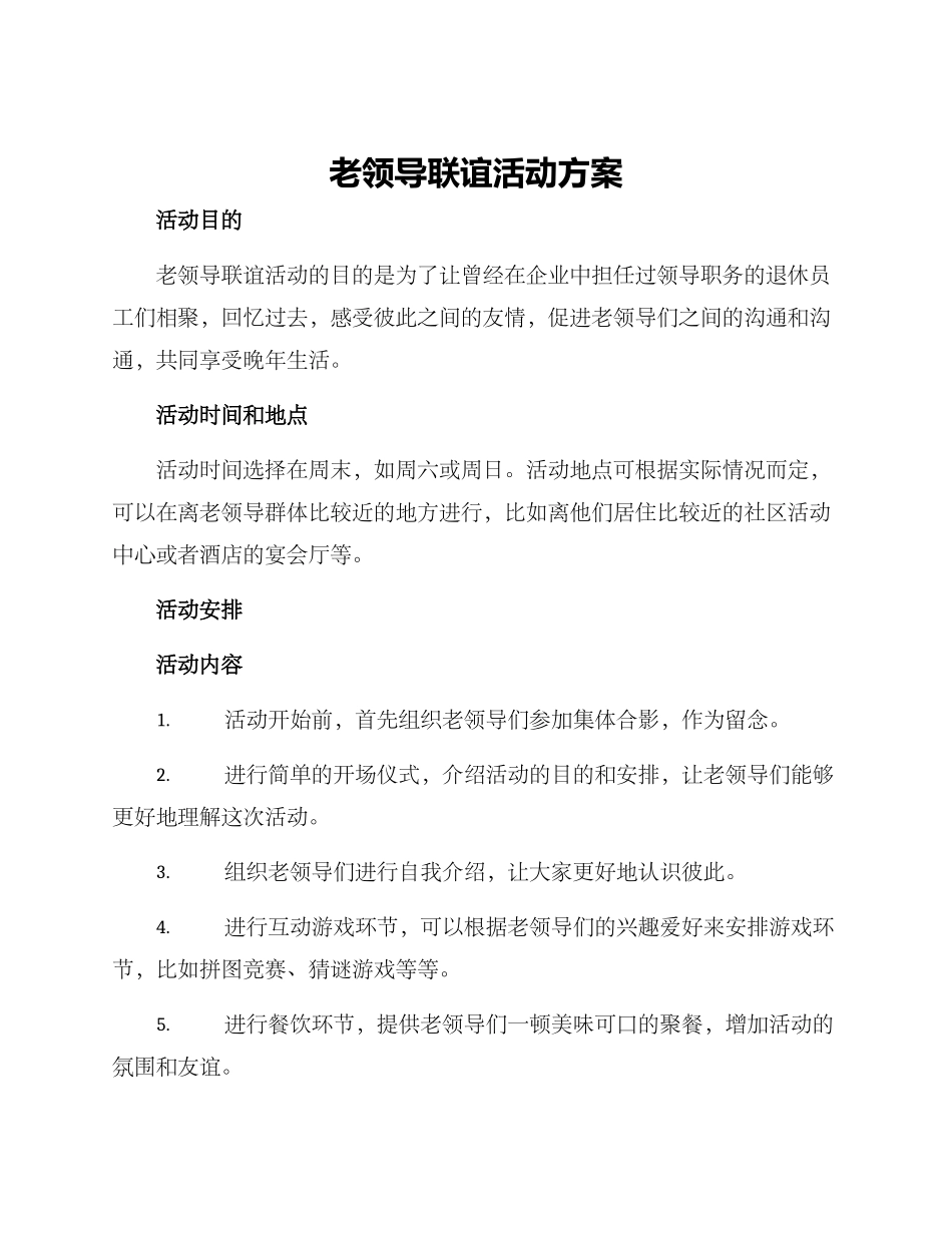 老领导联谊活动方案_第1页
