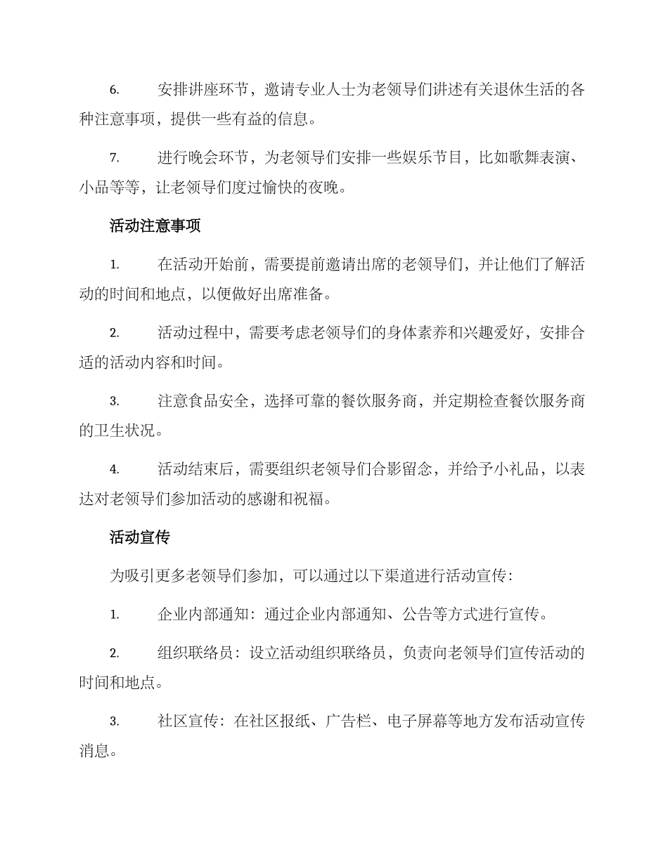 老领导联谊活动方案_第2页