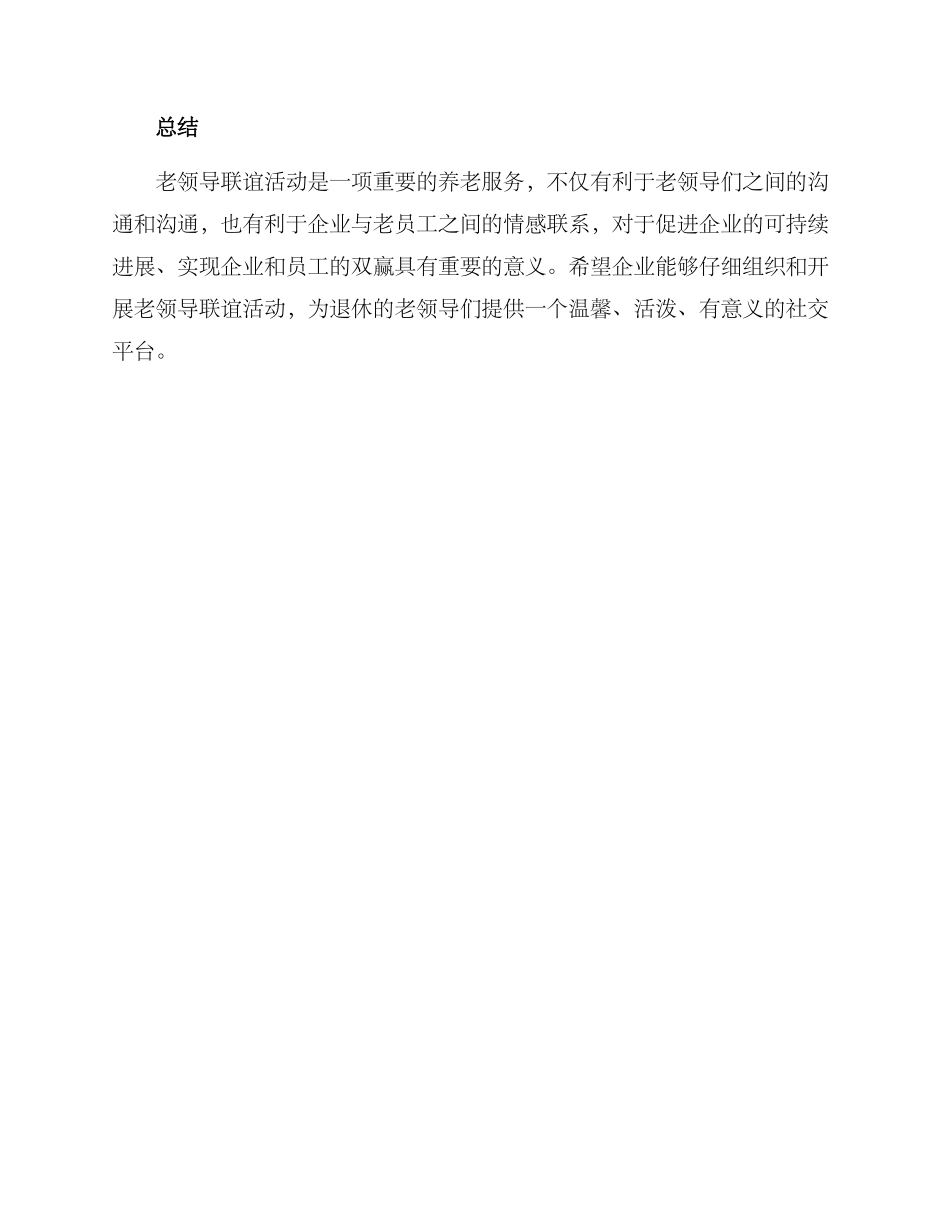 老领导联谊活动方案_第3页