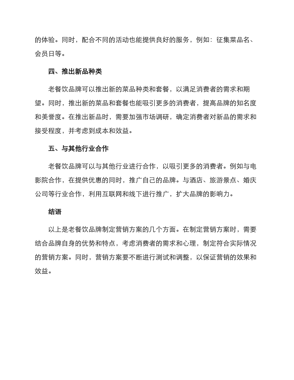 老餐饮营销方案_第2页
