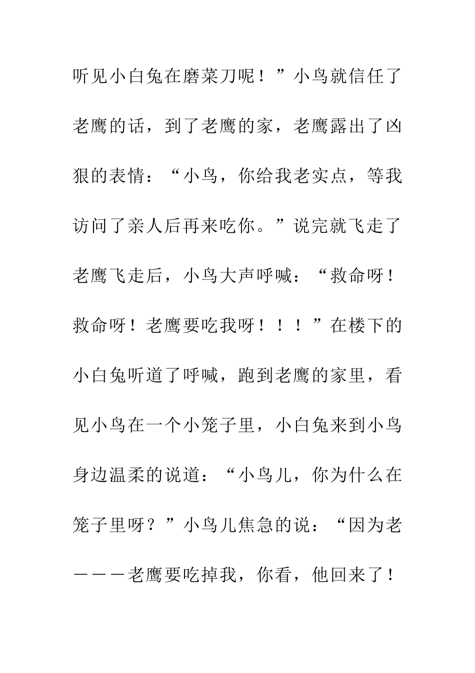 老鹰、小兔和小鸟_第2页