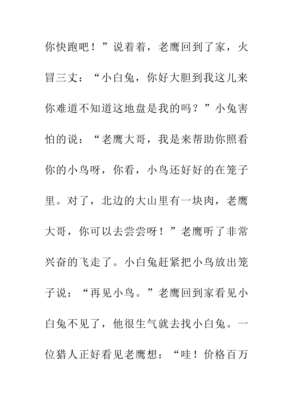 老鹰、小兔和小鸟_第3页