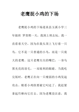 老鹰捉小鸡的下场