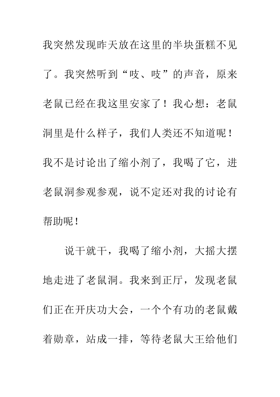 老鼠-人类的敌人？_第2页