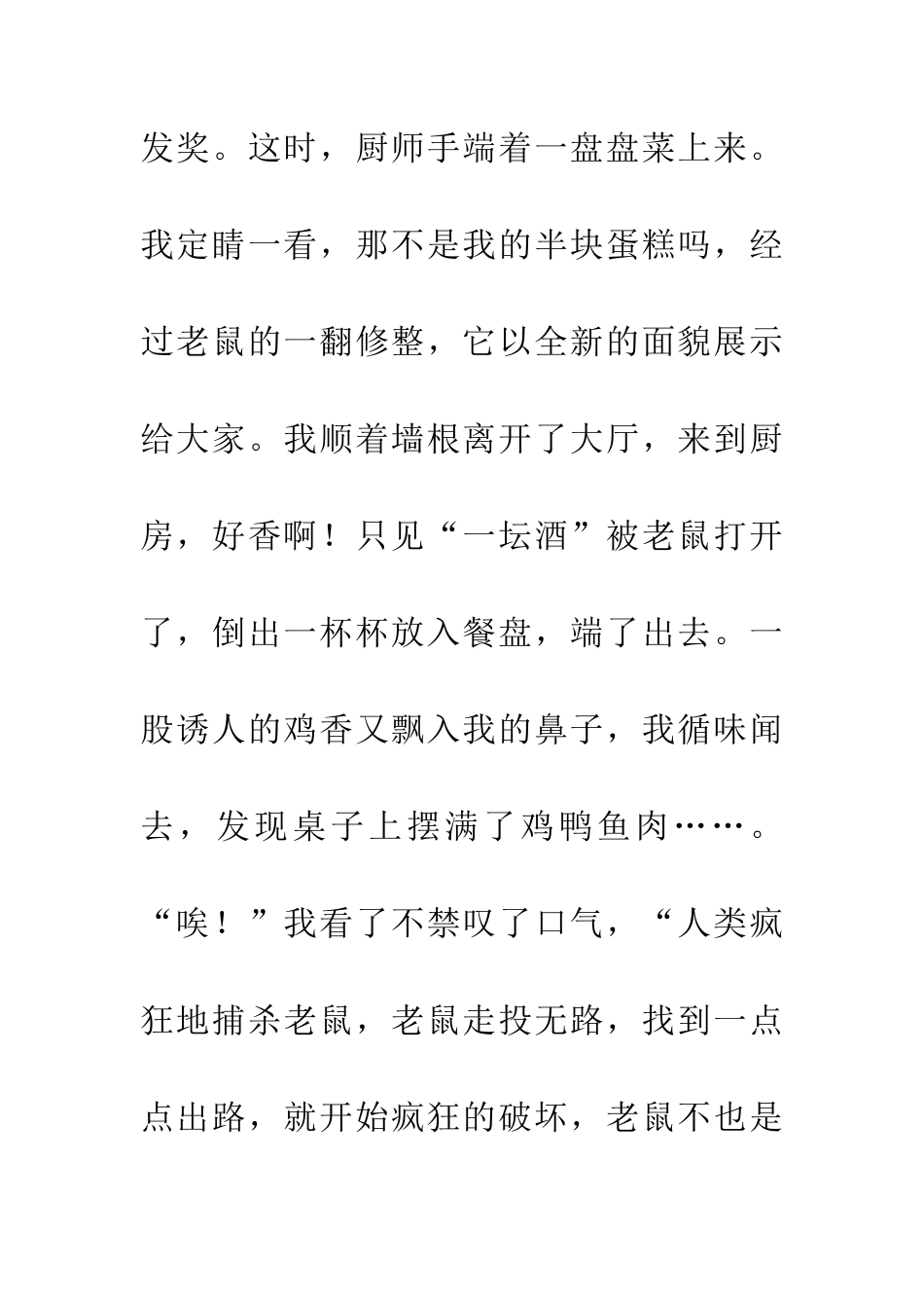 老鼠-人类的敌人？_第3页