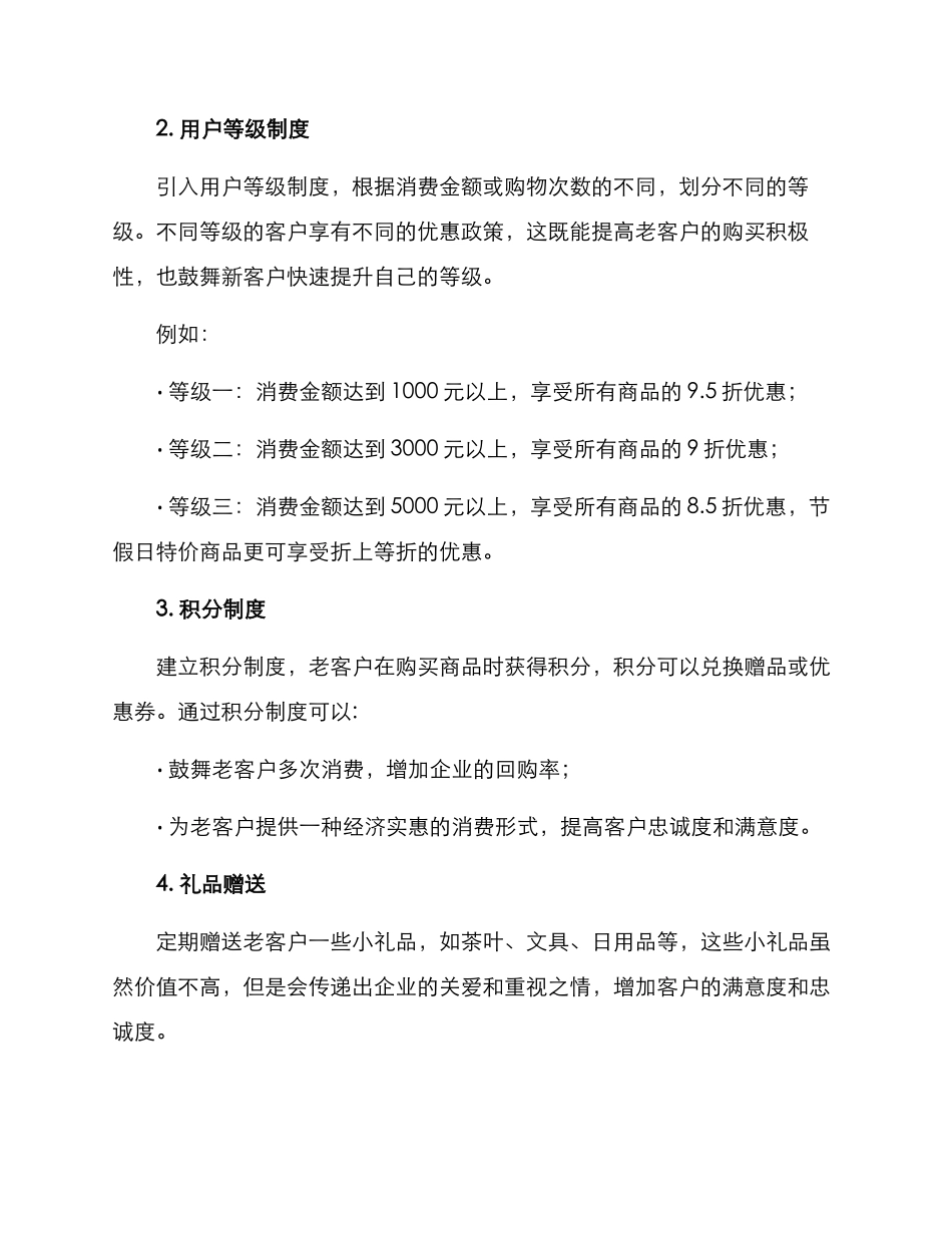 老顾客奖励方案_第2页