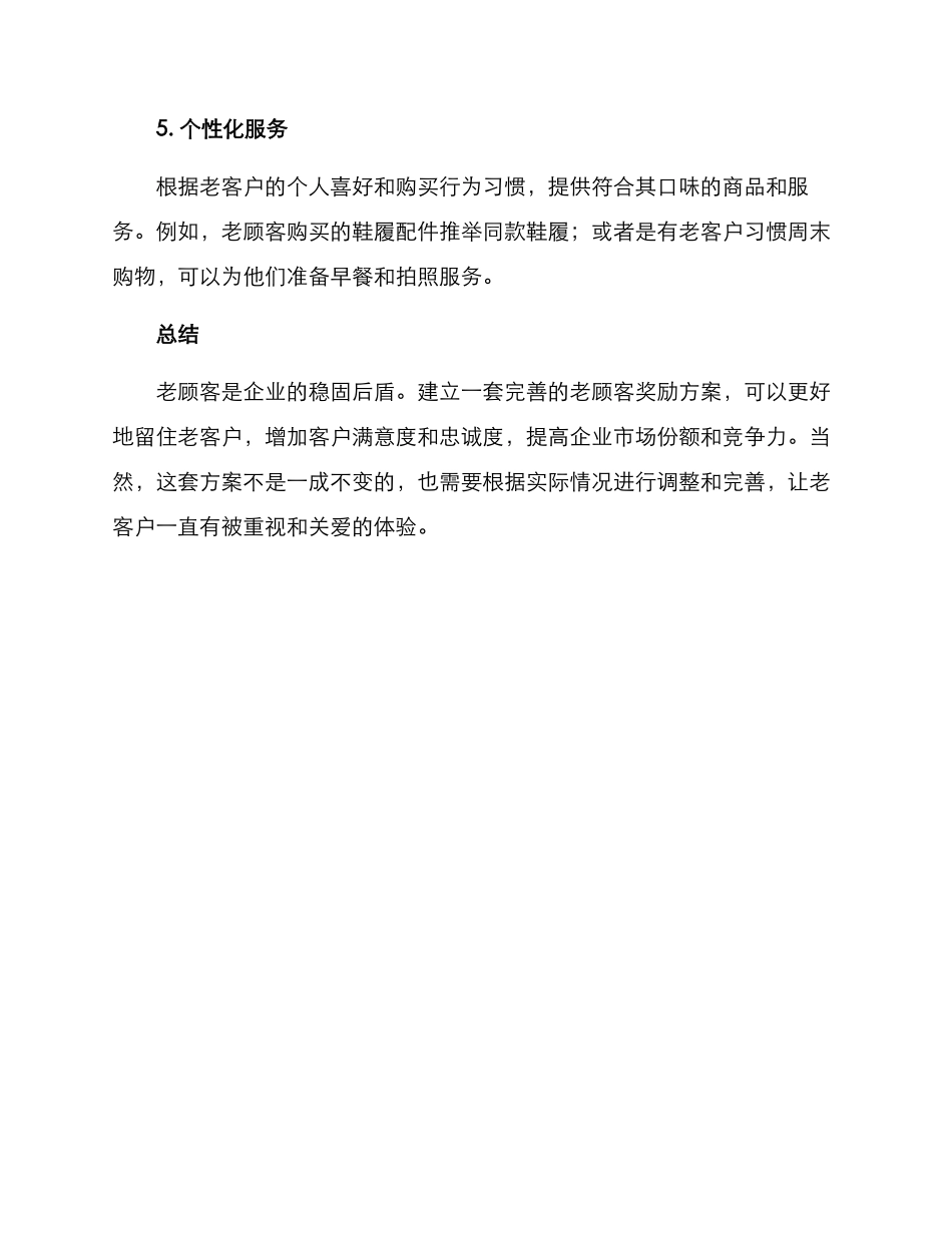 老顾客奖励方案_第3页