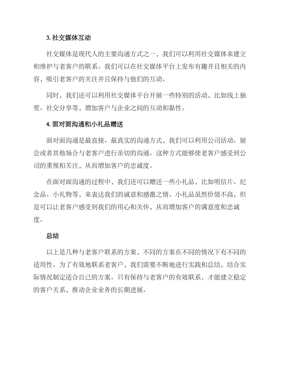 老顾客联系方案_第2页