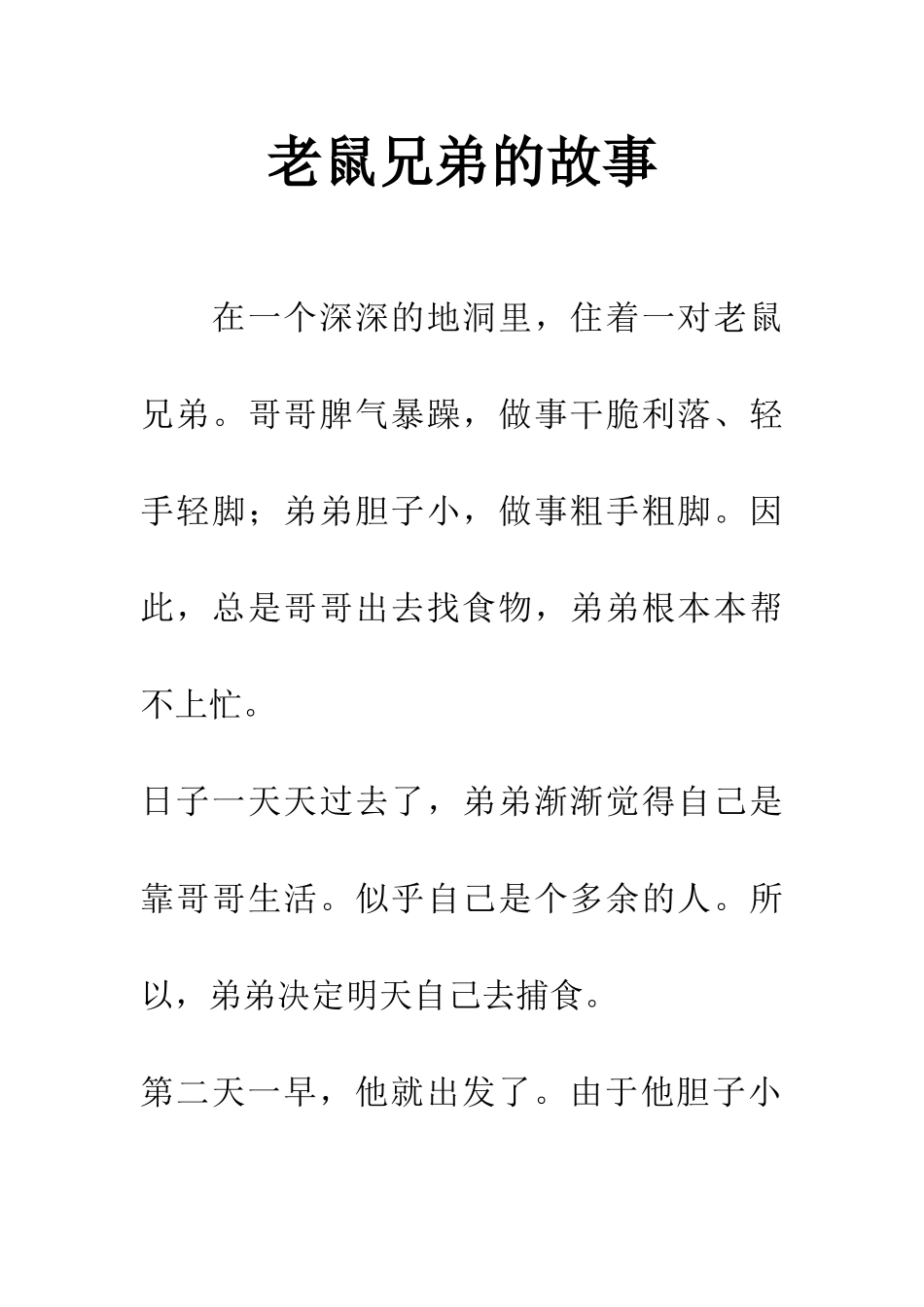 老鼠兄弟的故事_第1页