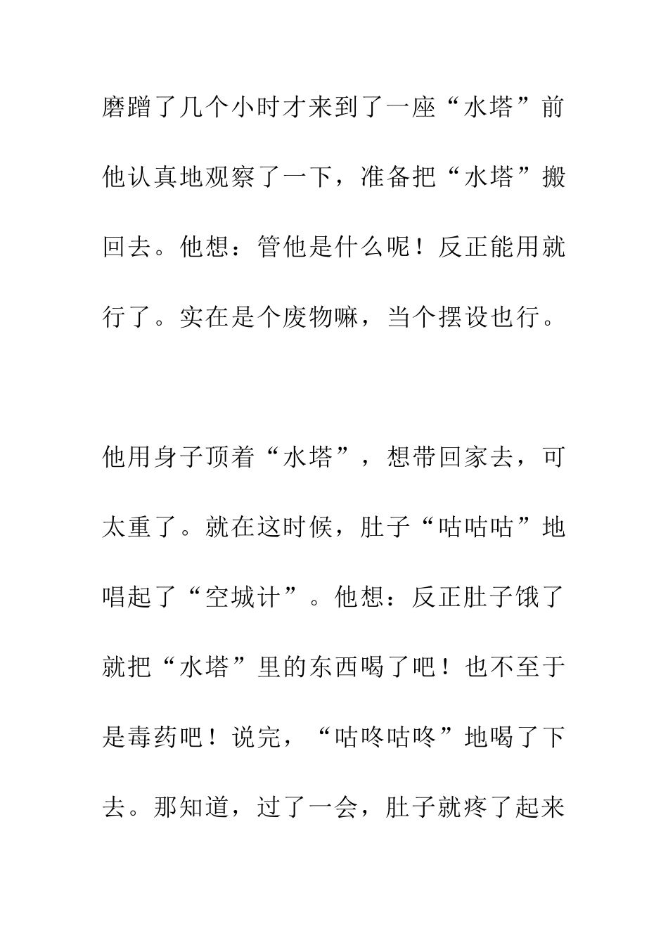 老鼠兄弟的故事_第2页