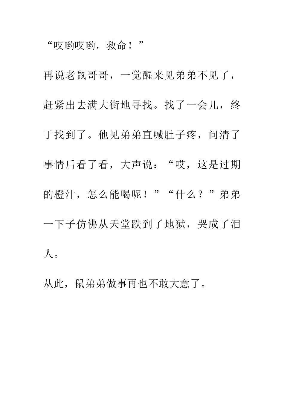 老鼠兄弟的故事_第3页