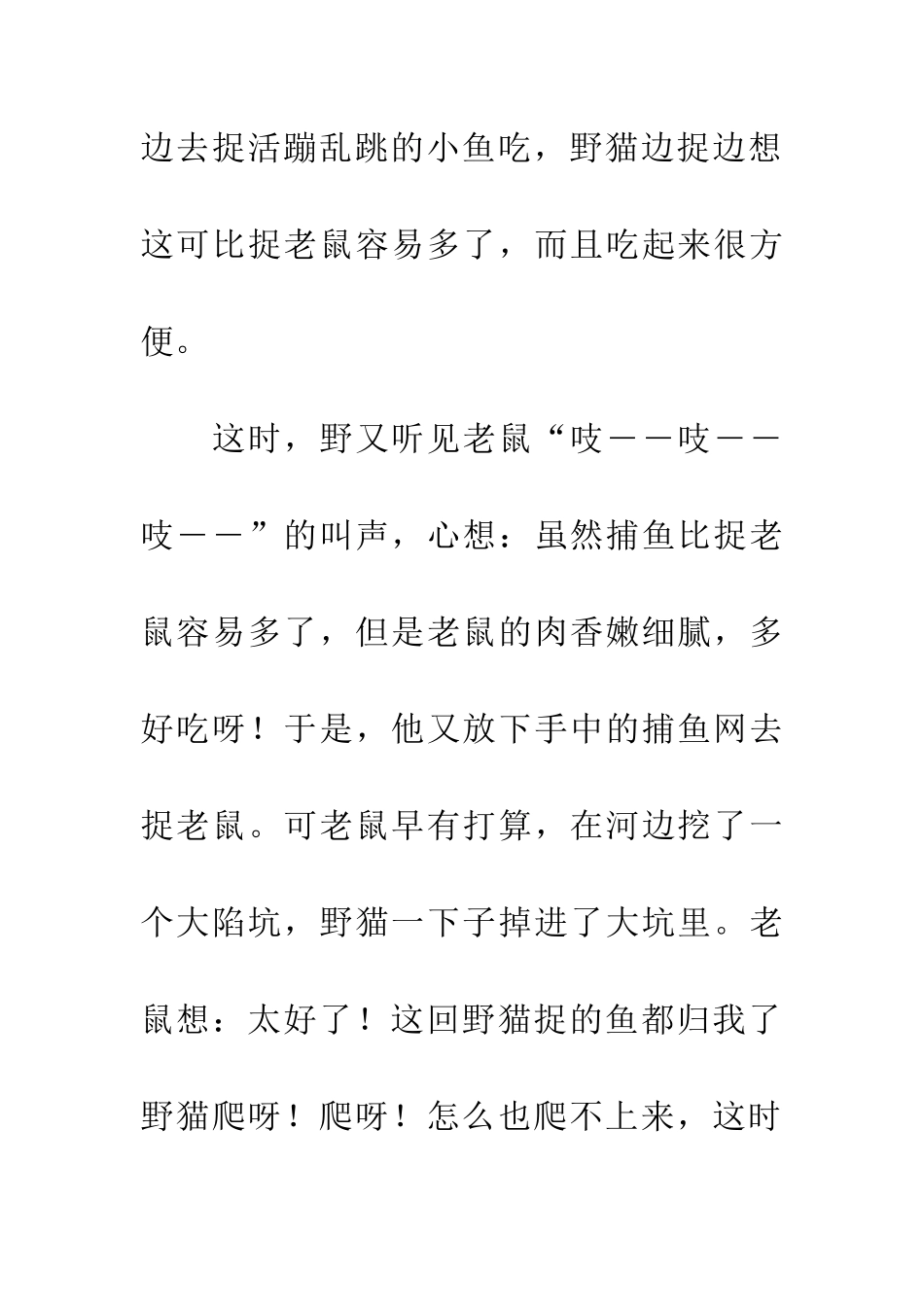 老鼠制服了野猫_第2页