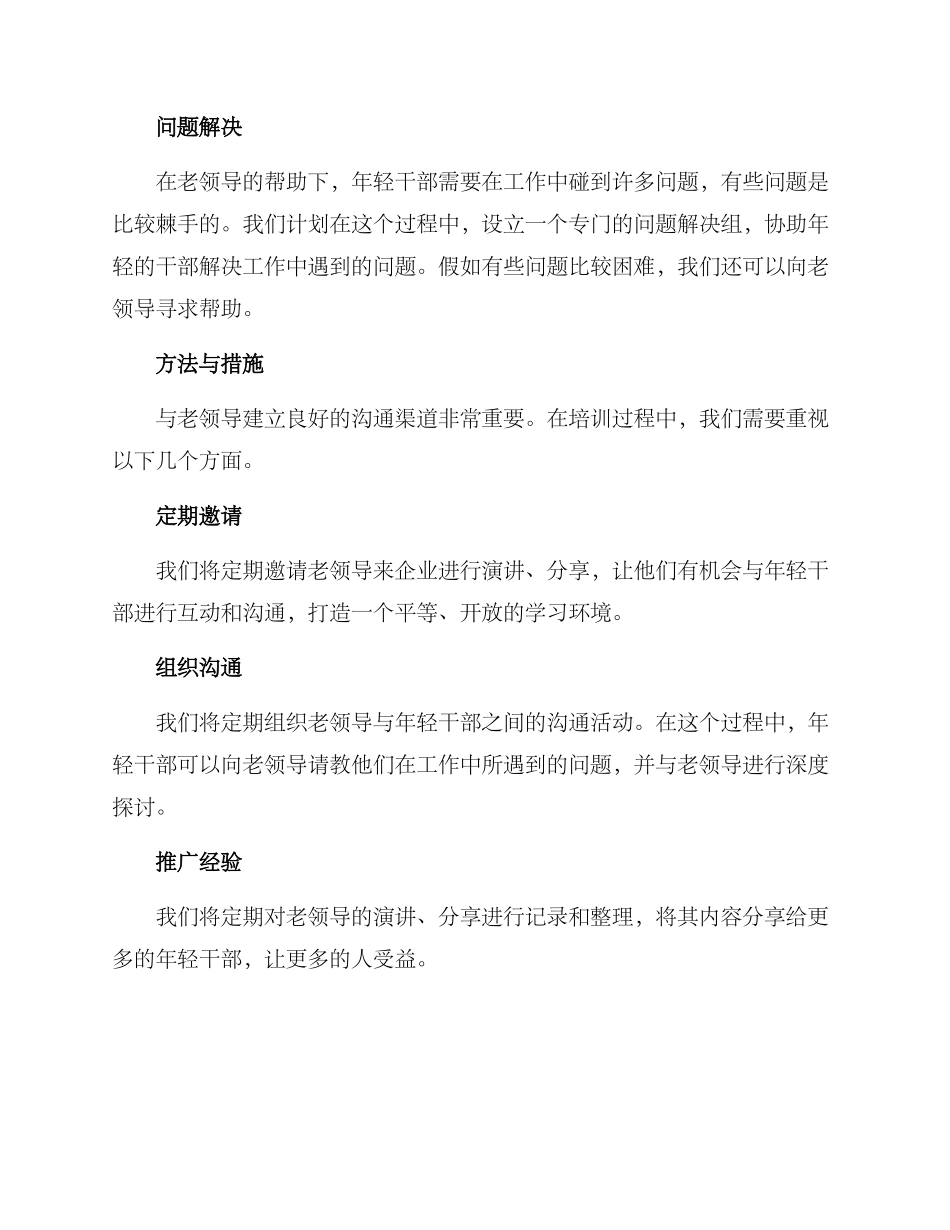 老领导培养干部方案_第2页